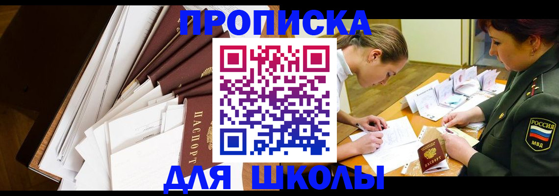 прописка штамп в Брянске