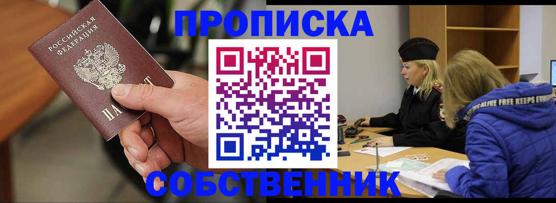 прописка в Брянске