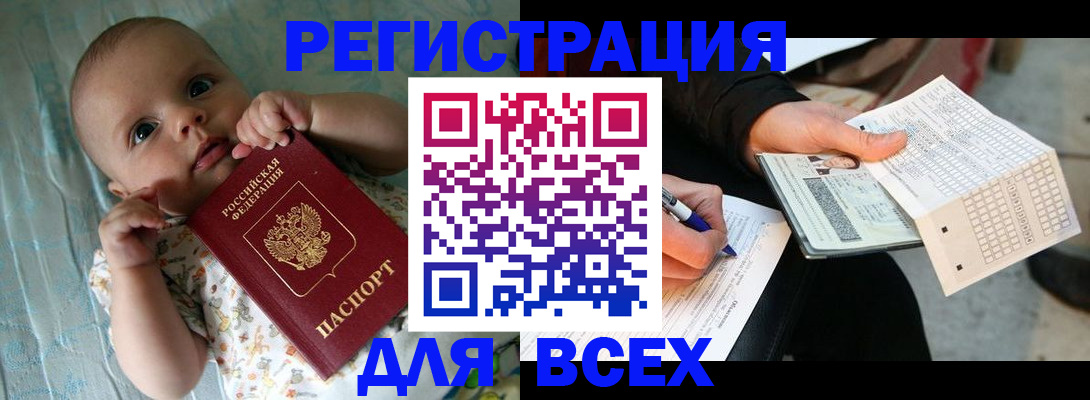 прописка паспорт в Брянске