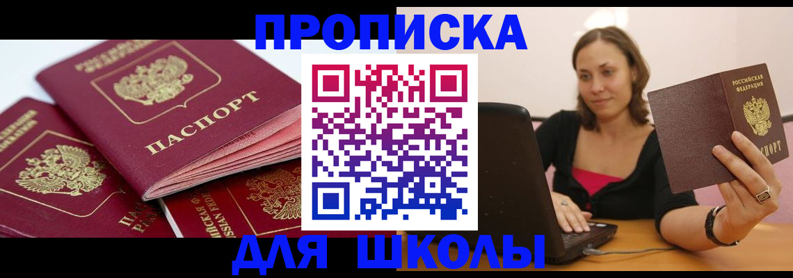 прописка законно в Брянске