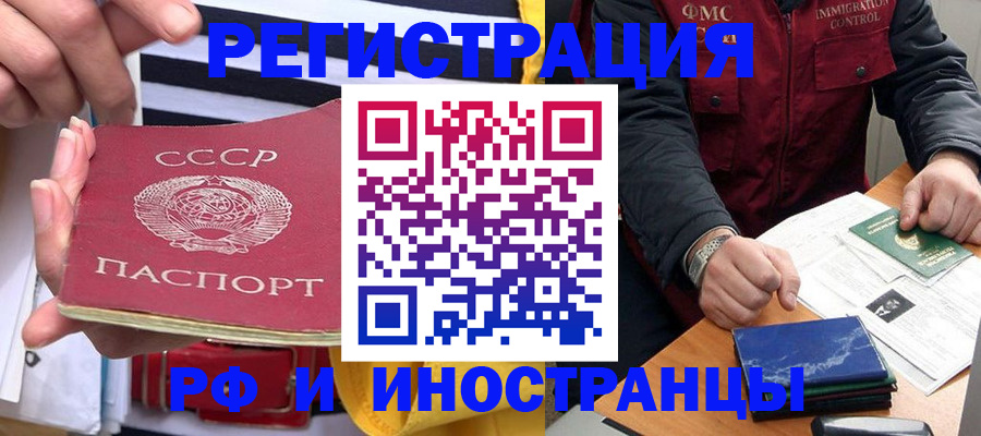 временная регистрация в квартире в Брянске