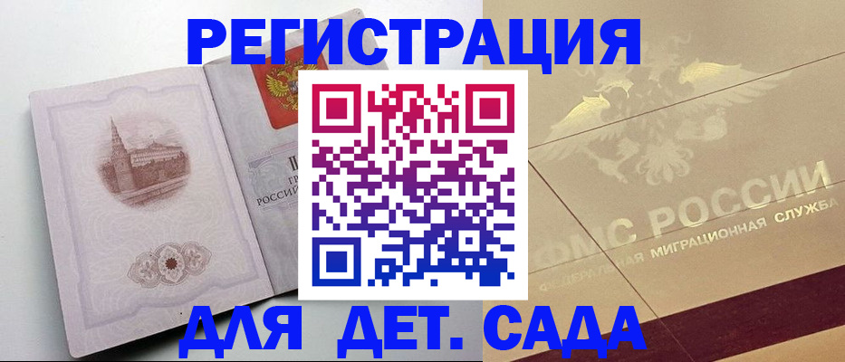 регистрация для дет. сада в Брянске