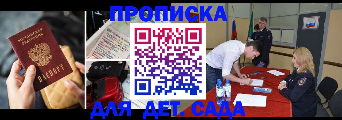 временная регистрация купить в Брянске
