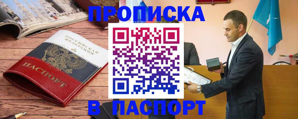 прописка в квартире в Брянске